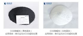 AG九游会COD降解剂_AG九游会环保