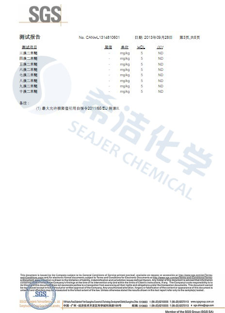 AG九游会环保除磷剂 ROHS报告