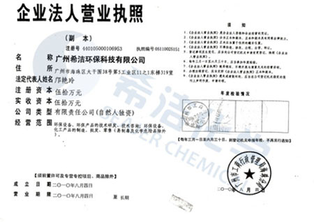 AG九游会环保营业执照