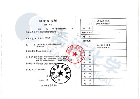 AG九游会环保税务登记证