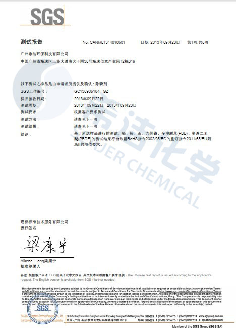 AG九游会环保除磷剂 ROHS报告