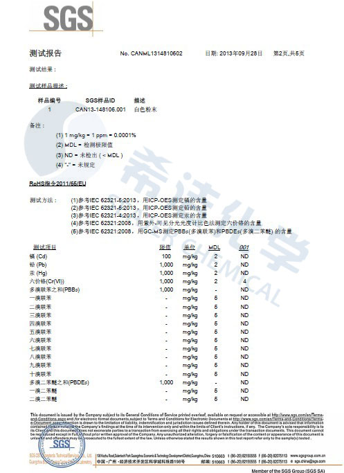 AG九游会环保除磷剂 ROHS报告