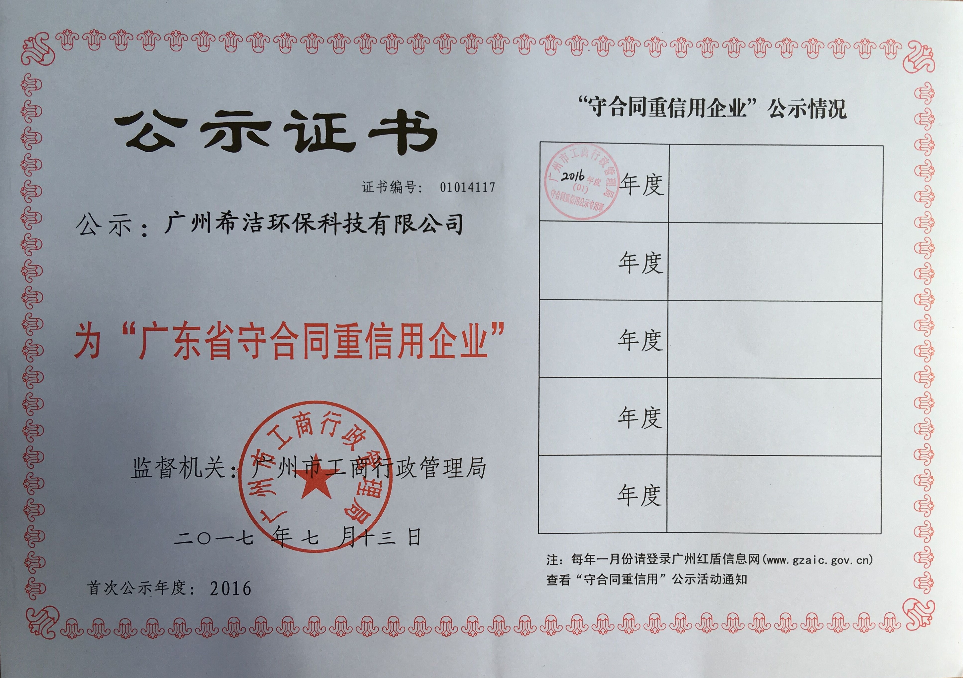AG九游会环保守合同重信用企业