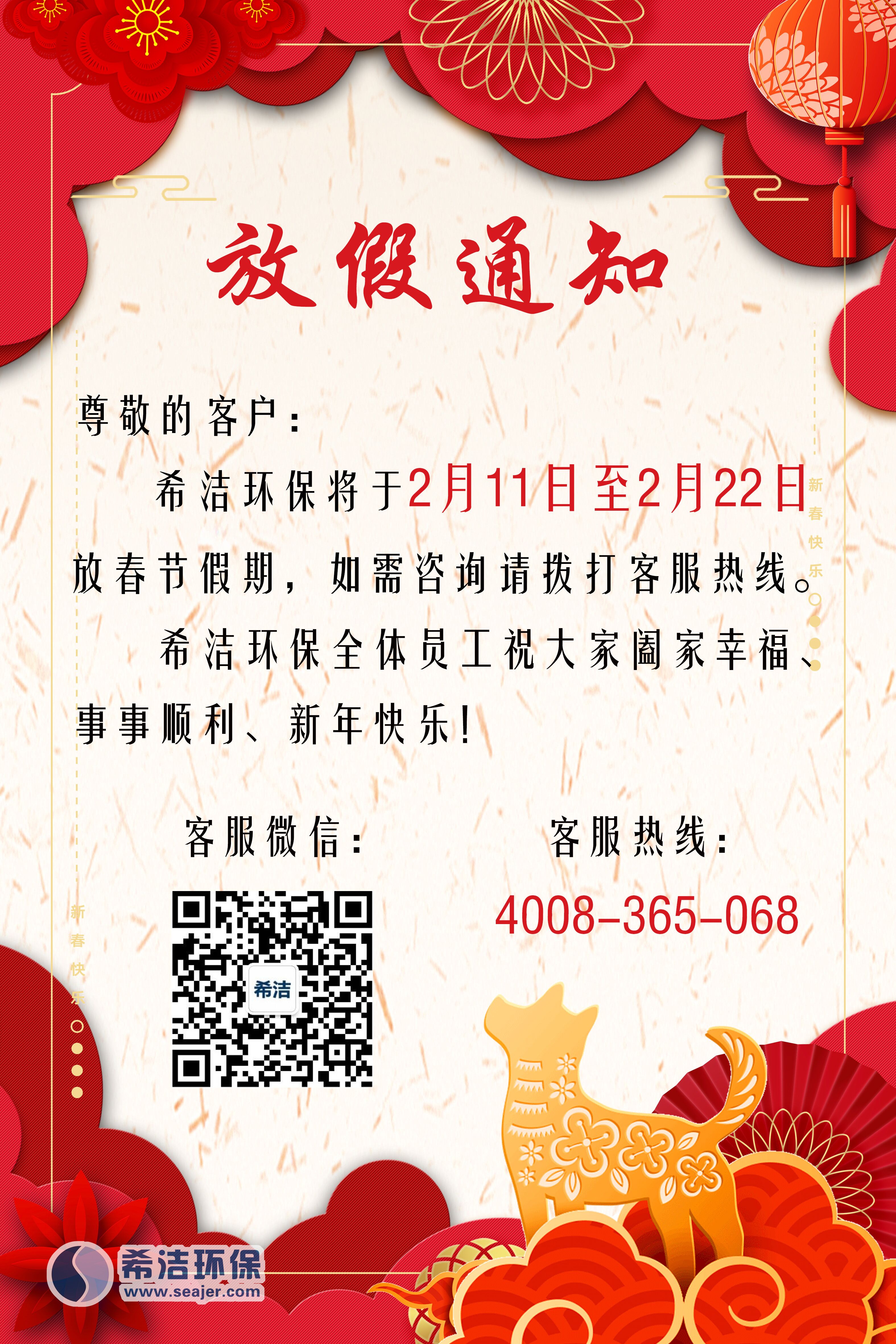 AG九游会环保放假通知