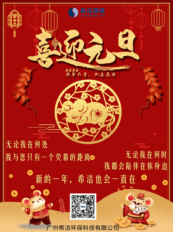 AG九游会环保元旦放假