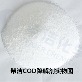 AG九游会COD降解剂_AG九游会环保
