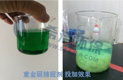 重金属离子捕捉剂现场使用方法_AG九游会环保