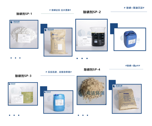 除磷剂_AG九游会环保