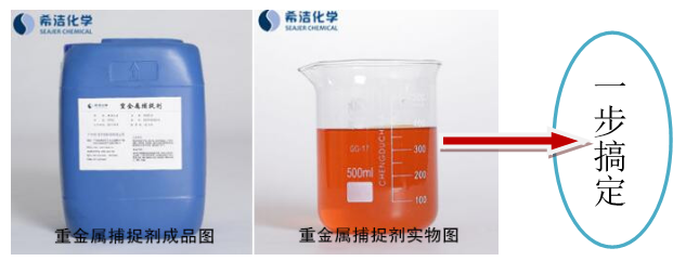 重金属捕捉剂_AG九游会环保