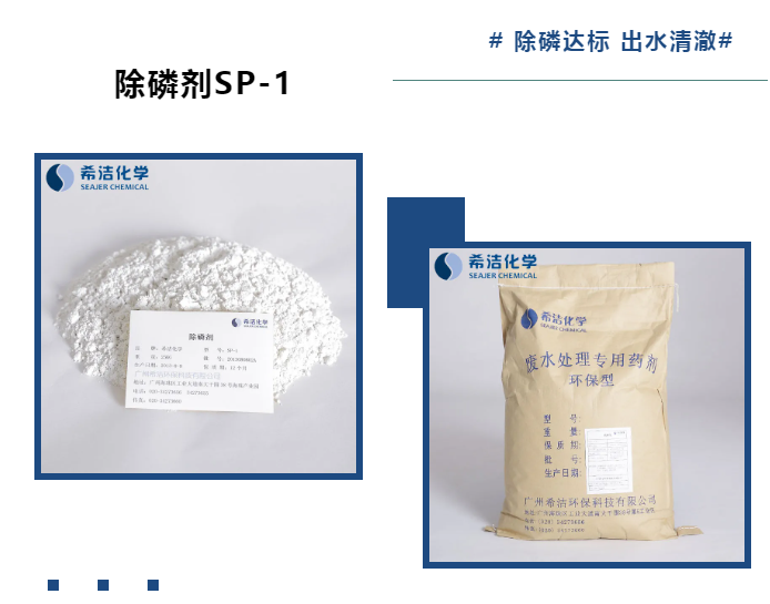 除磷剂SP-1_AG九游会环保