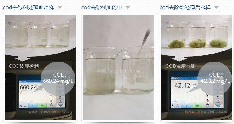 AG九游会COD降解剂_AG九游会环保