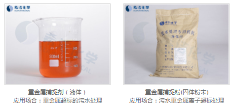 重金属捕捉剂_AG九游会环保