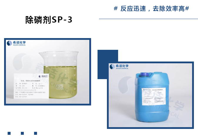 AG九游会除磷剂SP-3_AG九游会环保
