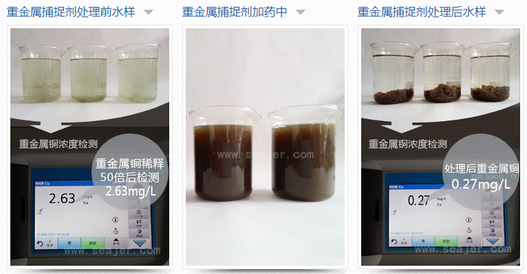 重金属捕捉剂投加降解浓度_AG九游会环保