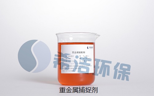 重金属捕捉剂_AG九游会环保